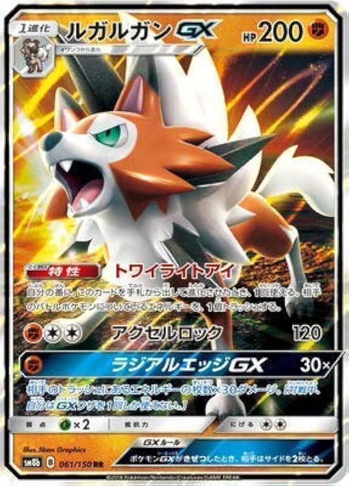Amazon.co.jp: ポケモンカードゲーム/PK-SM8B-061 ルガルガンGX RR