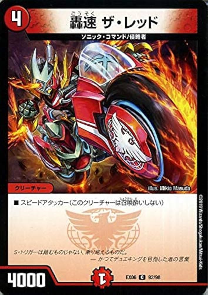 Amazon.co.jp: デュエルマスターズ 轟速 ザ・レッド (コモン) デュエ