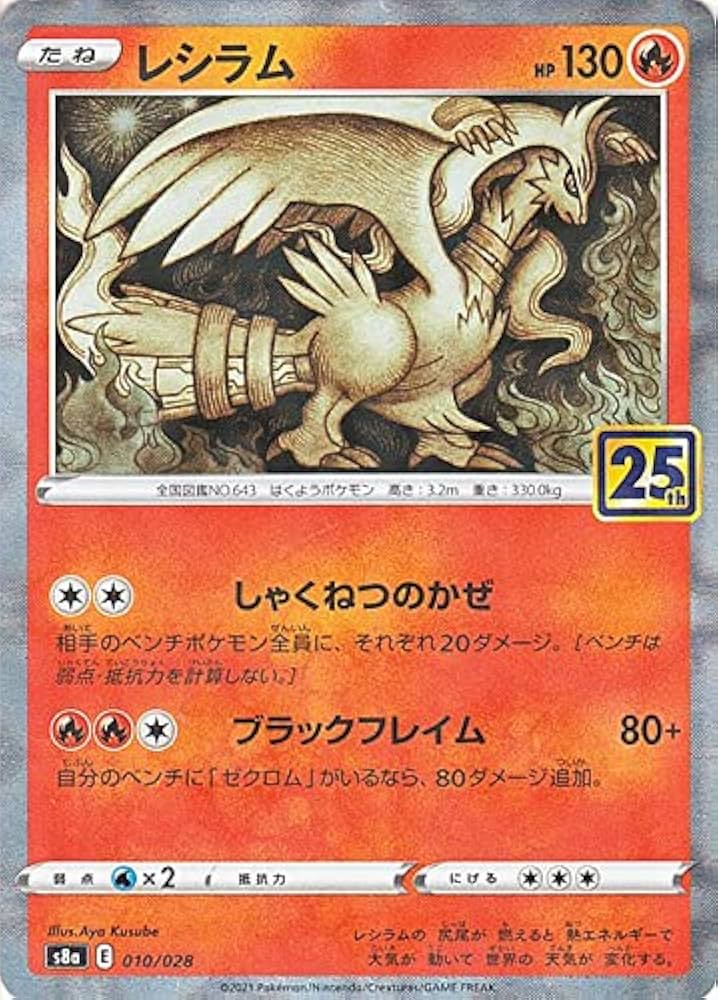 Amazon.co.jp: ポケモンカードゲーム s8a 25th ANNIVERSARY COLLECTION