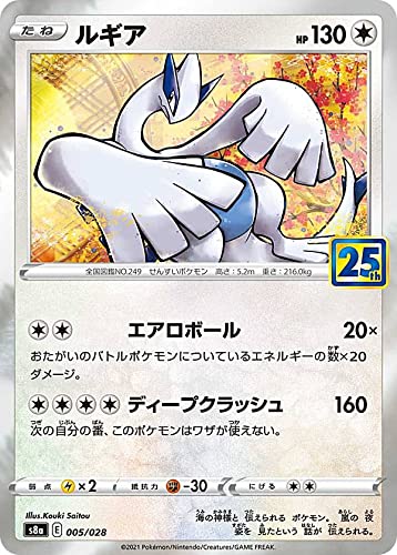 Amazon.co.jp: ポケモンカードゲーム S8a 005/028 ルギア 無 拡張