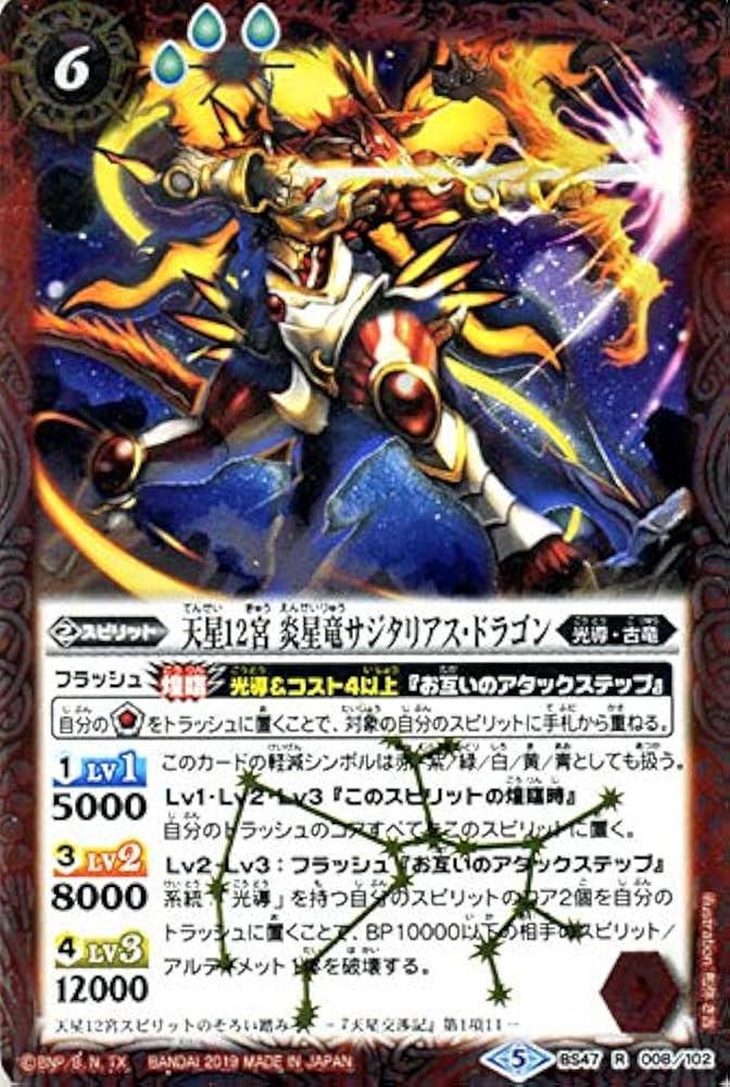 Amazon | バトルスピリッツ 天星12宮 炎星竜サジタリアス・ドラゴン