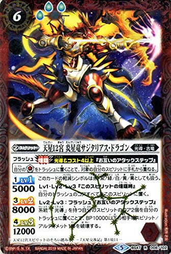 Amazon | バトルスピリッツ 天星12宮 炎星竜サジタリアス・ドラゴン
