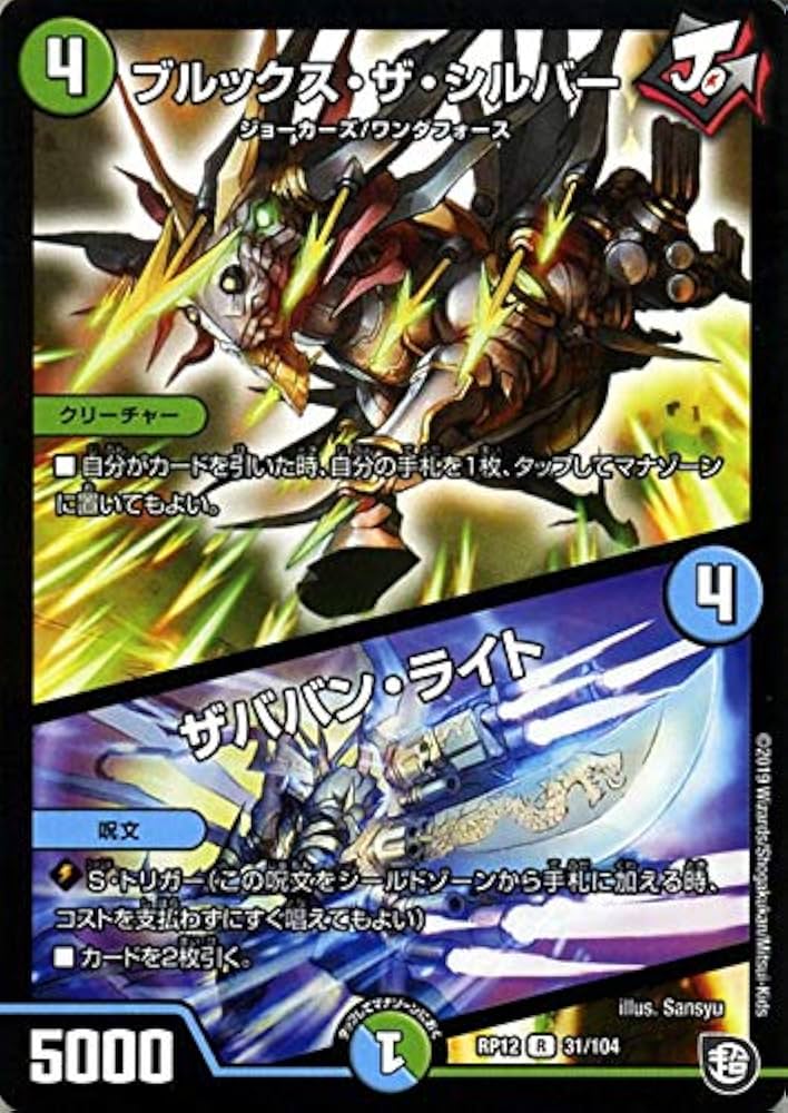 Amazon.co.jp: デュエルマスターズ ブルックス・ザ・シルバー