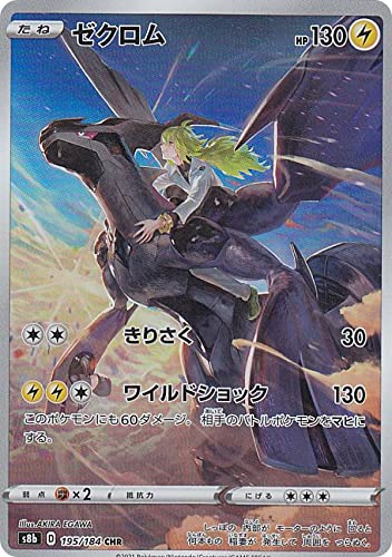 Amazon.co.jp: ポケモンカードゲーム S8b 195/184 ゼクロム 雷 (CHR