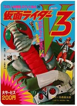 Amazon.co.jp: 仮面ライダーV3 全13巻セット : 月刊マガジンZ編集部: 本