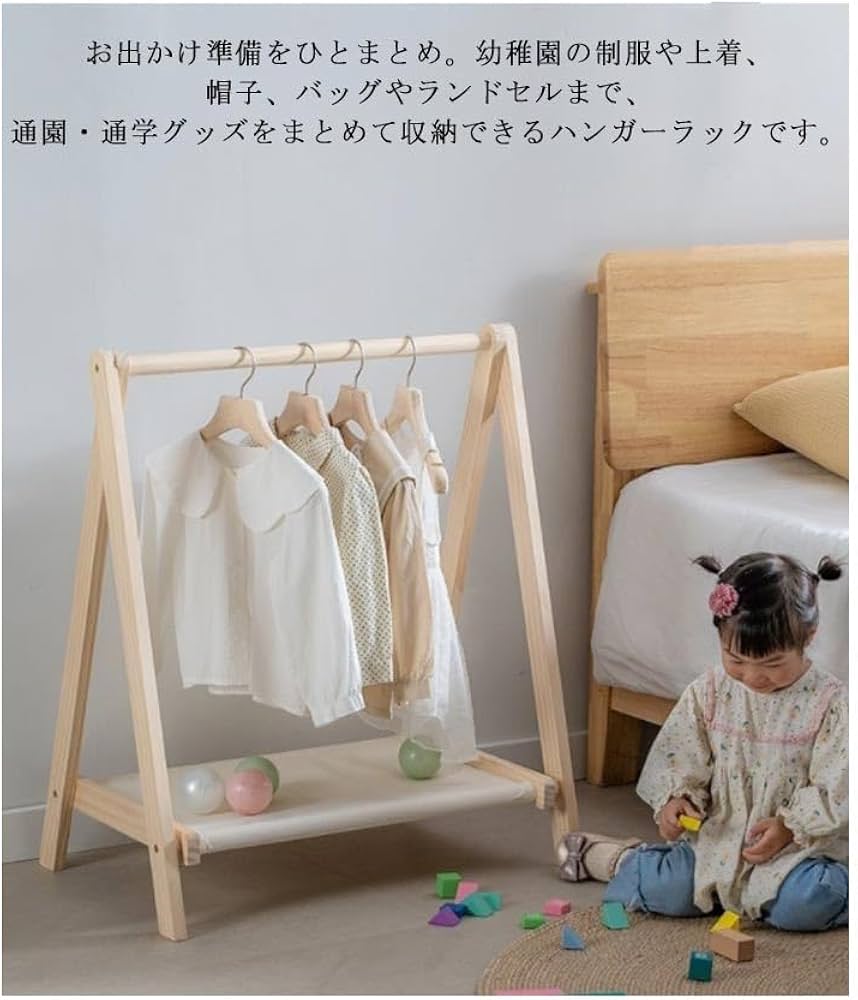 Amazon｜折りたたみ キッズハンガーラック 木製 幅約83cm ハンガー
