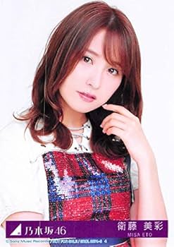 Amazon.co.jp: 【衛藤美彩】 公式生写真 乃木坂46 帰り道は遠回りし