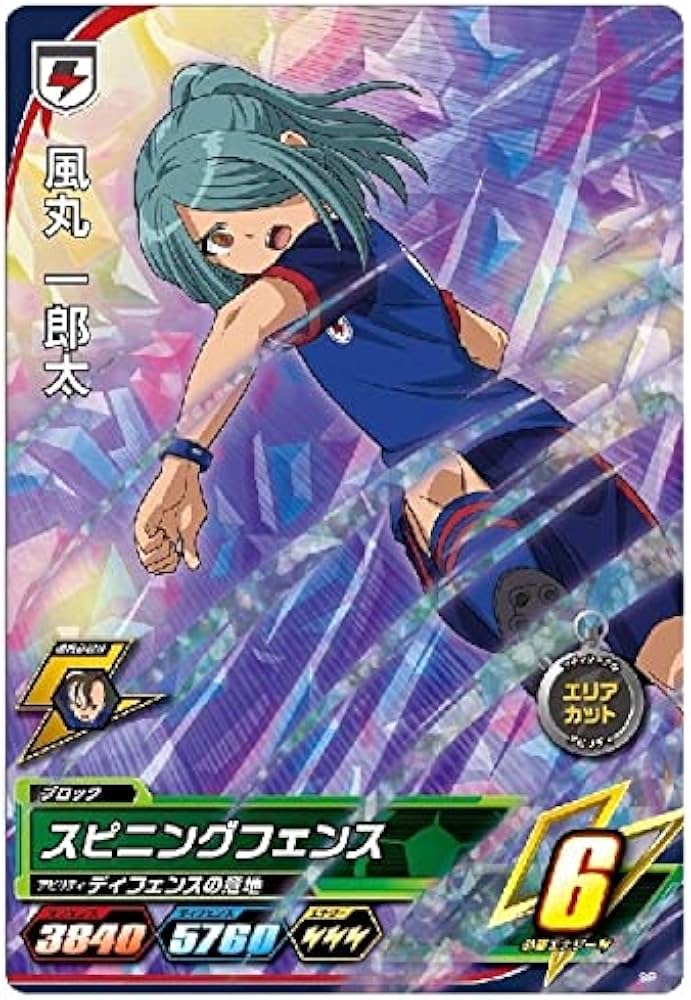 Amazon.co.jp: イナズマイレブンAC 限定カード 風丸一郎太 超レア : ホビー