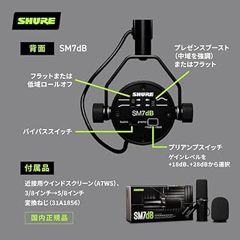Amazon.co.jp: SHURE プリアンプ搭載 SM7dB : ダイナミックマイク