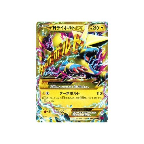 Amazon.co.jp: MライボルトEX（UR） /ポケモンカードXY ファントム