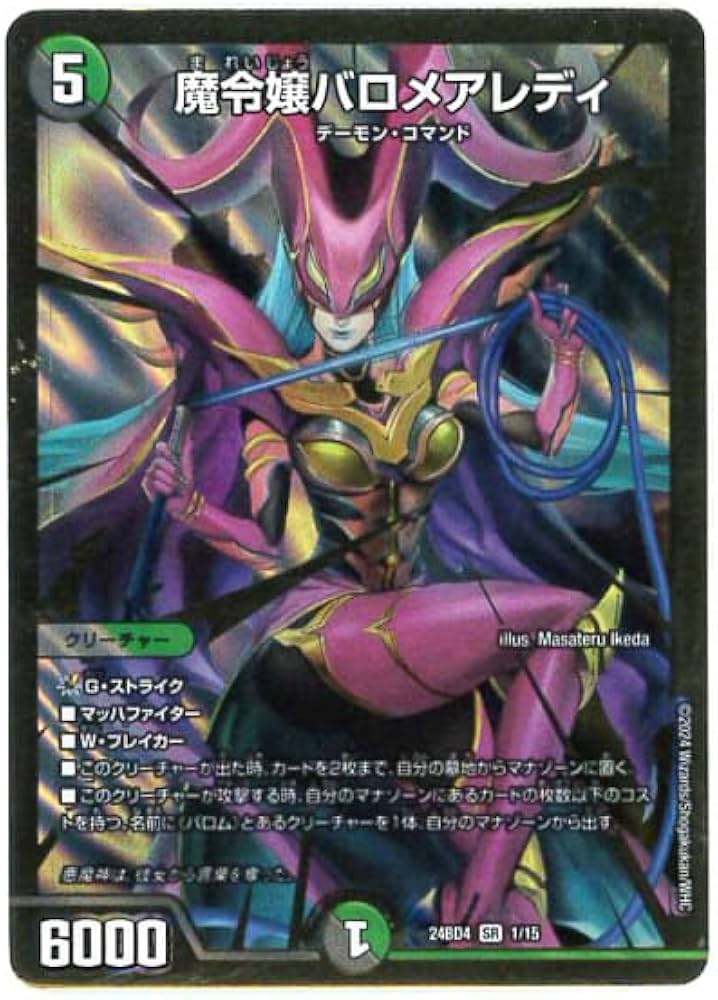 Amazon.co.jp: 魔令嬢バロメアレディ（SR） 24BD4 1/15 ナイトメア