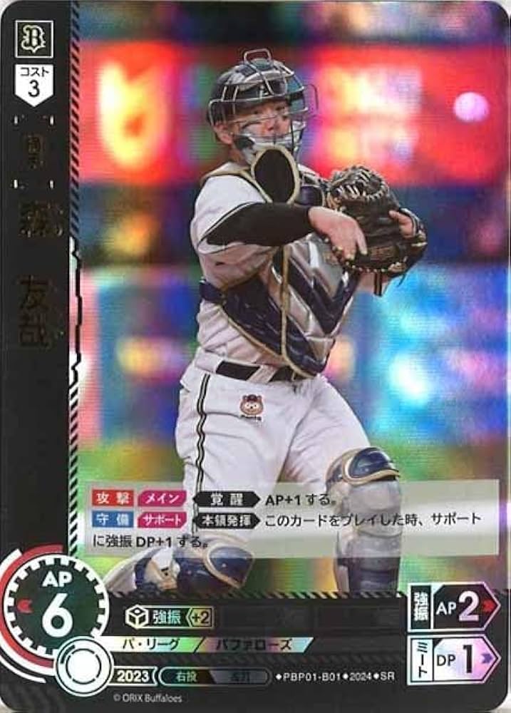 Amazon.co.jp: ドリームオーダー PBP01-B01 森 友哉 (SR) プロ野球