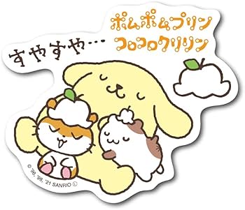 Amazon | ポムポムプリンxコロコロクリリン すやすや ミニステッカー