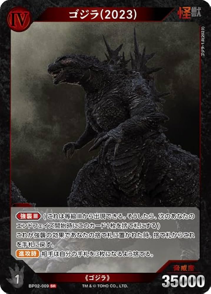 Amazon.co.jp: ゴジラ(2023) BP02-009 SR ゴジラカードゲーム