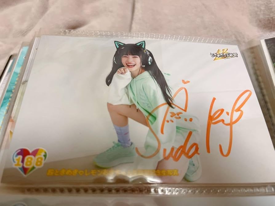 Amazon.co.jp: 菅田愛貴 サイン入り生写真 生誕 188 超ときめき宣伝部