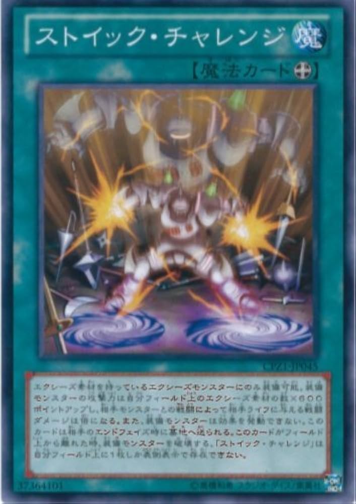 Amazon.co.jp: 遊戯王OCG ストイック・チャレンジ ノーマル CPZ1-JP045