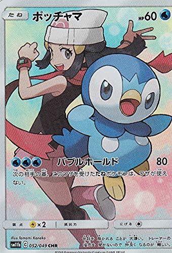 Amazon.co.jp: ポケモンカードゲーム SM11b 052/049 ポッチャマ 水