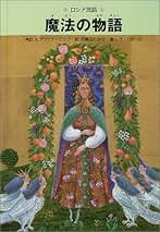 Amazon.co.jp: アファナーシェフ: 本