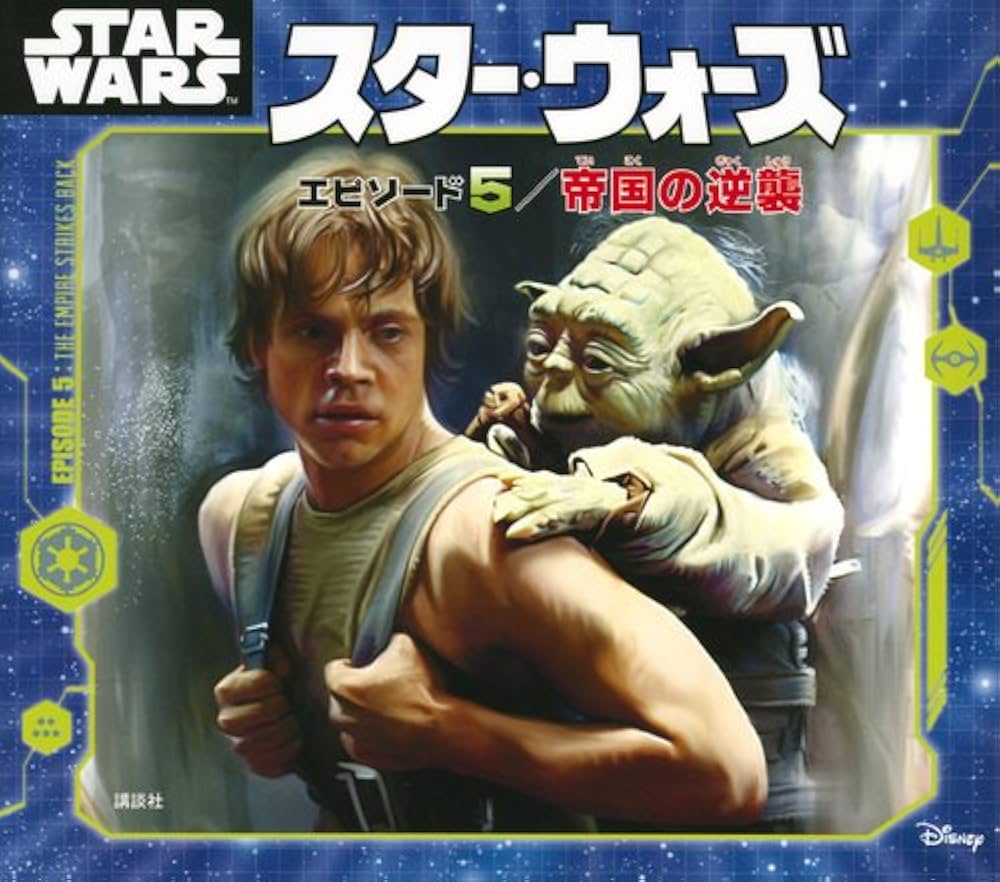 Amazon.co.jp: スター・ウォーズ エピソード5/帝国の逆襲 (ディズニー