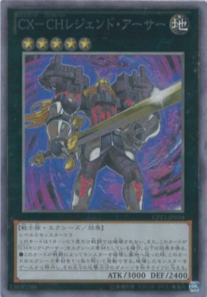 Amazon.co.jp: 遊戯王カード CPZ1-JP034 CX－CHレジェンド