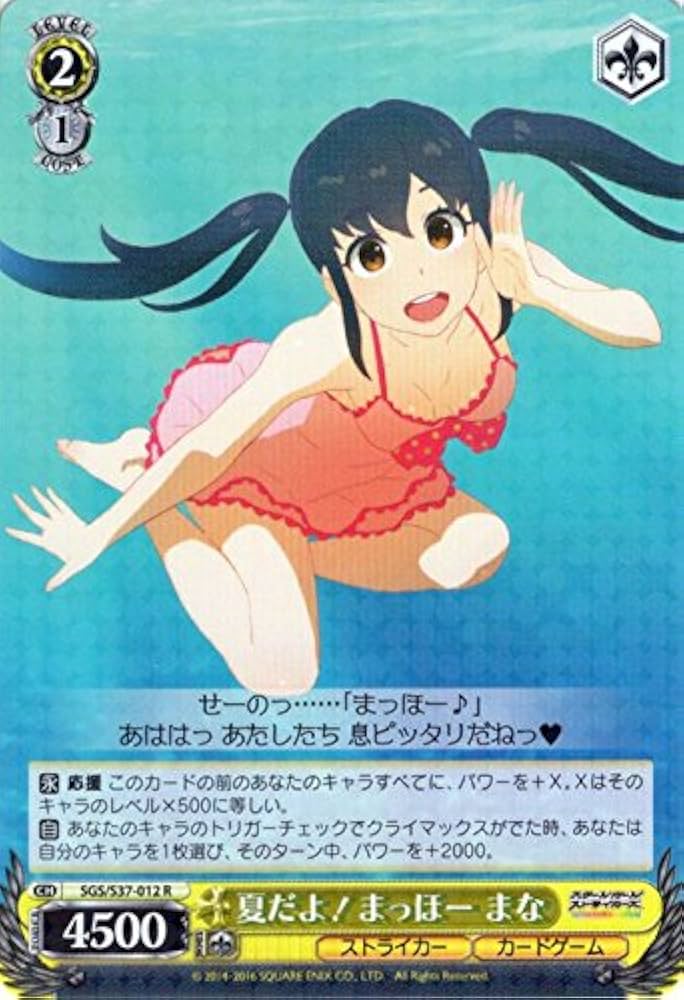 Amazon.co.jp: ヴァイスシュヴァルツ 夏だよ！まっほー まな レア SGS