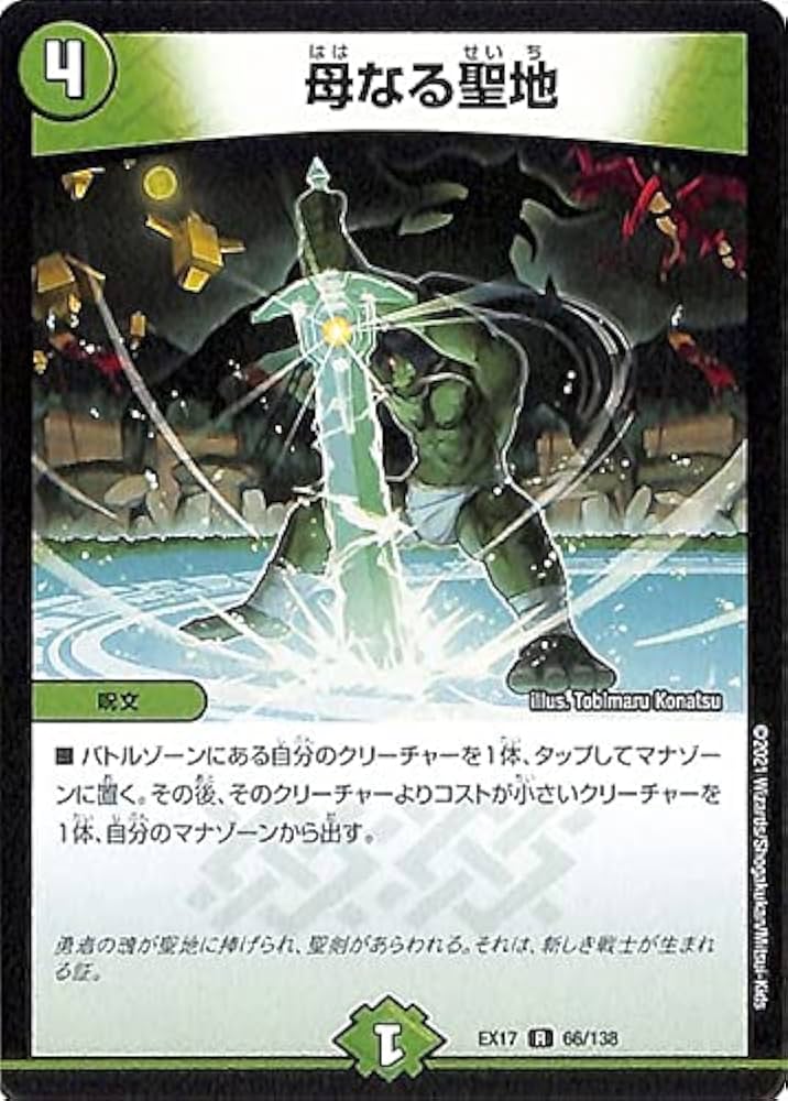 Amazon.co.jp: デュエルマスターズ 母なる聖地(レア) 20周年超感謝