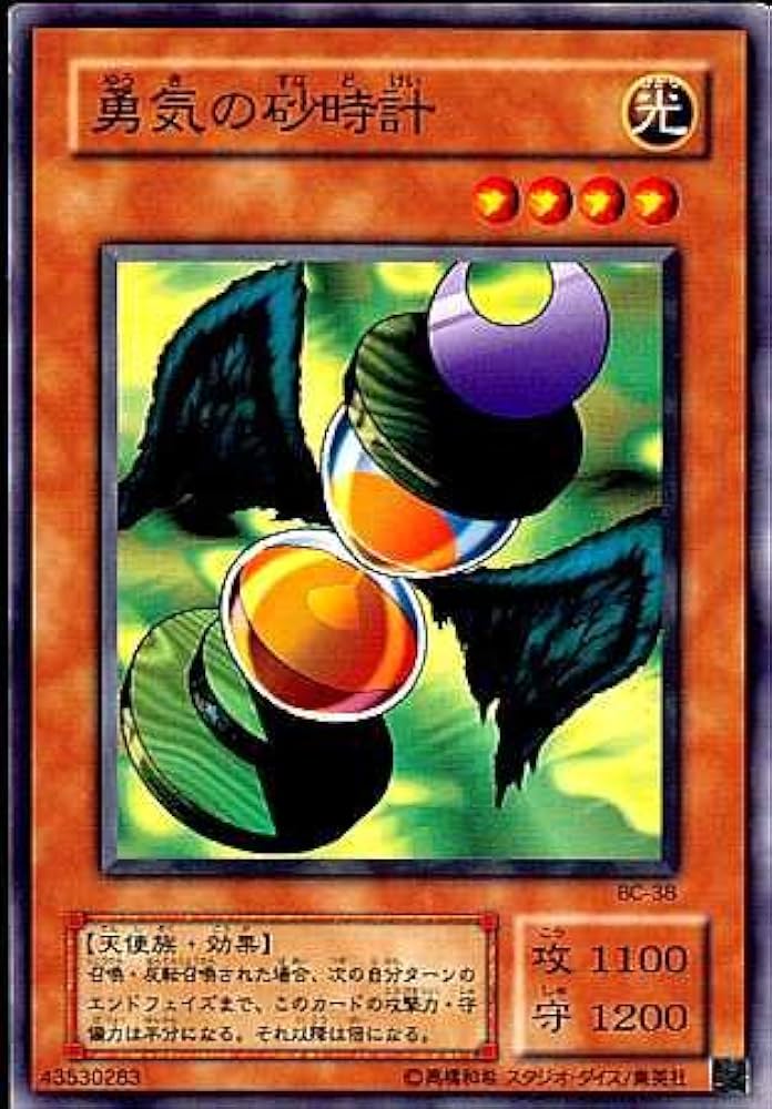 Amazon.co.jp: 【シングルカード】遊戯王 勇気の砂時計 BC-38