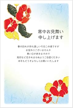 Amazon | [メイドインたんたん] 官製 5枚 寒中見舞いはがき k818 椿