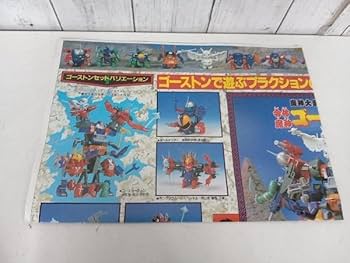 Amazon | 【訳あり】【組み立て済】【カード欠品】プラモデル タカラ