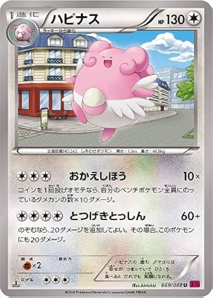 Amazon.co.jp: ポケモンカードゲーム PK-XY4-069 ハピナス U : おもちゃ