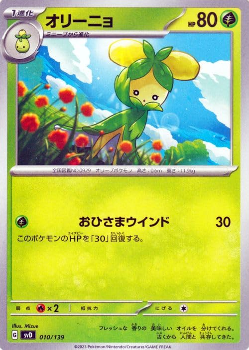 Amazon.co.jp: ポケモンカード svD exスタートデッキ オリーニョ (010