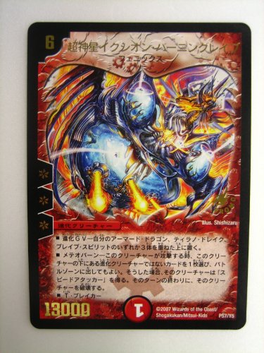 Amazon.co.jp: 超神星（ちょうしんせい）イクシオン・バーニングレイブ