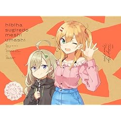 Amazon.co.jp: 【Amazon.co.jp限定】日々は過ぎれど飯うまし 全巻購入