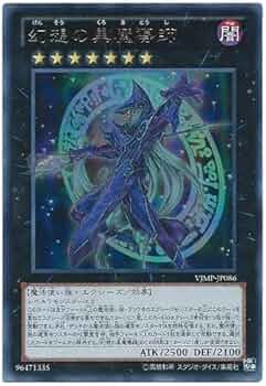 Amazon.co.jp: 遊戯王カード 幻想の黒魔導師/Vジャンプ特典（VJMP