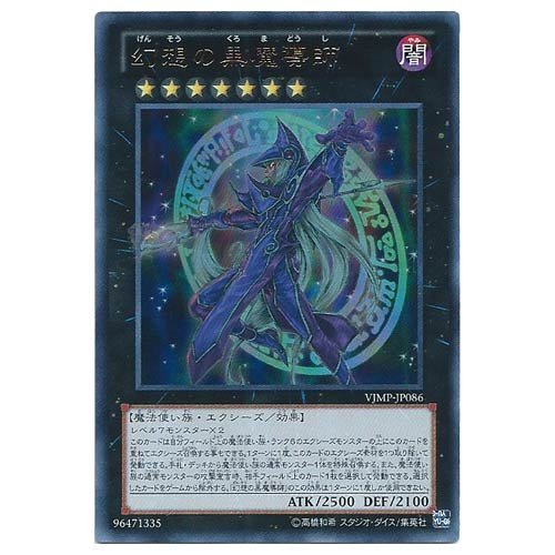 Amazon.co.jp: 遊戯王カード 幻想の黒魔導師/Vジャンプ特典（VJMP