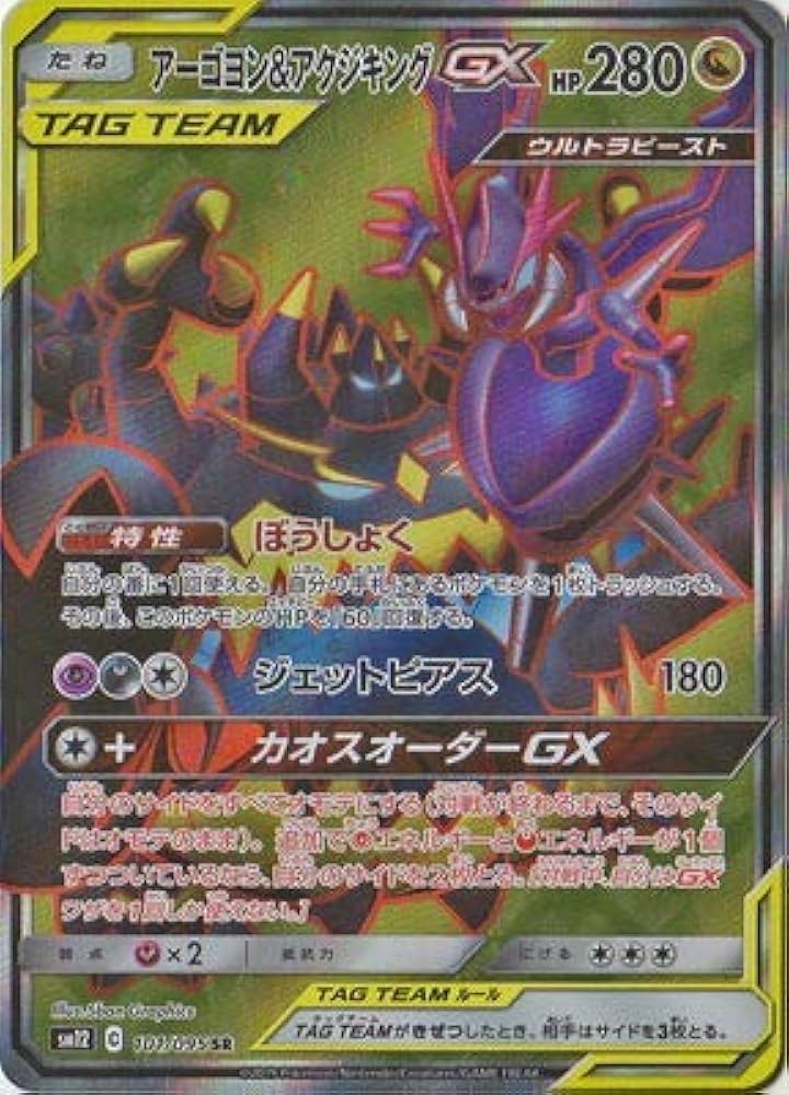 Amazon.co.jp: ポケモンカードゲーム PK-SM12-101 アーゴヨン