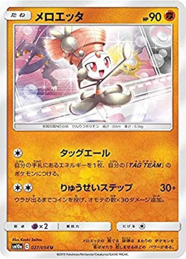 Amazon.co.jp: ポケモンカードゲーム SM10a 027/054 メロエッタ 闘 (U