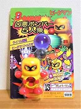 Amazon | ビーダマンスーパーボンバーマン2 凶悪ボンバー5人衆