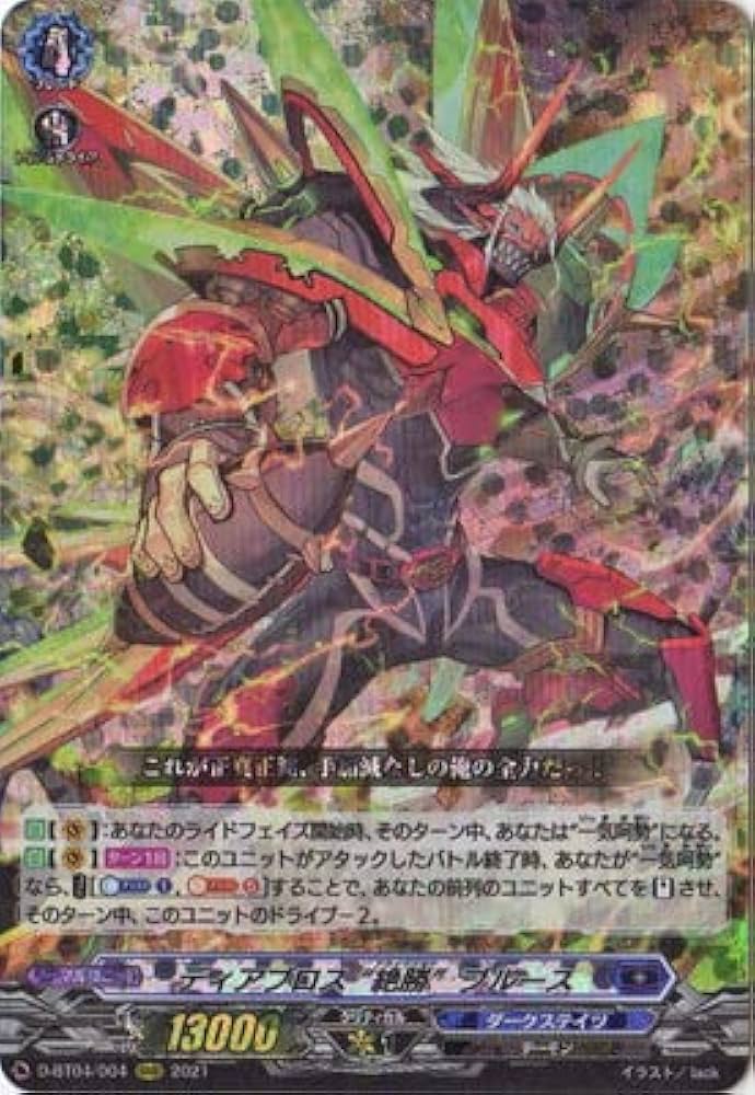 Amazon.co.jp: カードファイト!! ヴァンガード D-BT04／004