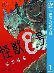Amazon.co.jp: 怪獣8号 16 (ジャンプコミックスDIGITAL) 電子書籍