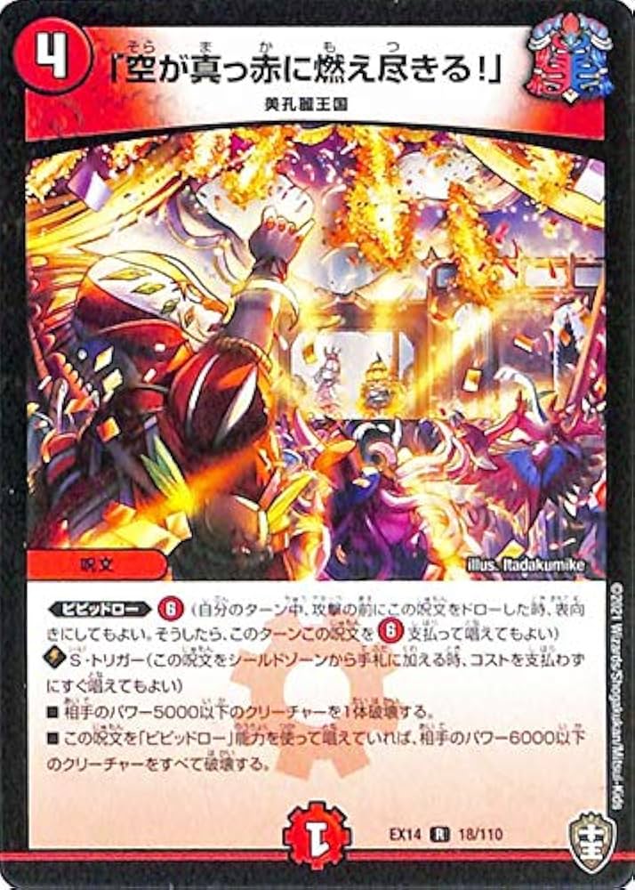 Amazon.co.jp: デュエルマスターズ 「空が真っ赤に燃え尽きる!」(レア