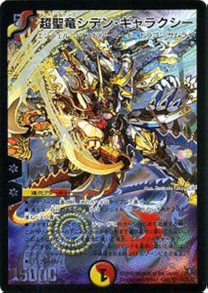Amazon.co.jp: デュエルマスターズ 【超聖竜シデン・ギャラクシー