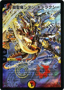 Amazon.co.jp: デュエルマスターズ 【超聖竜シデン・ギャラクシー