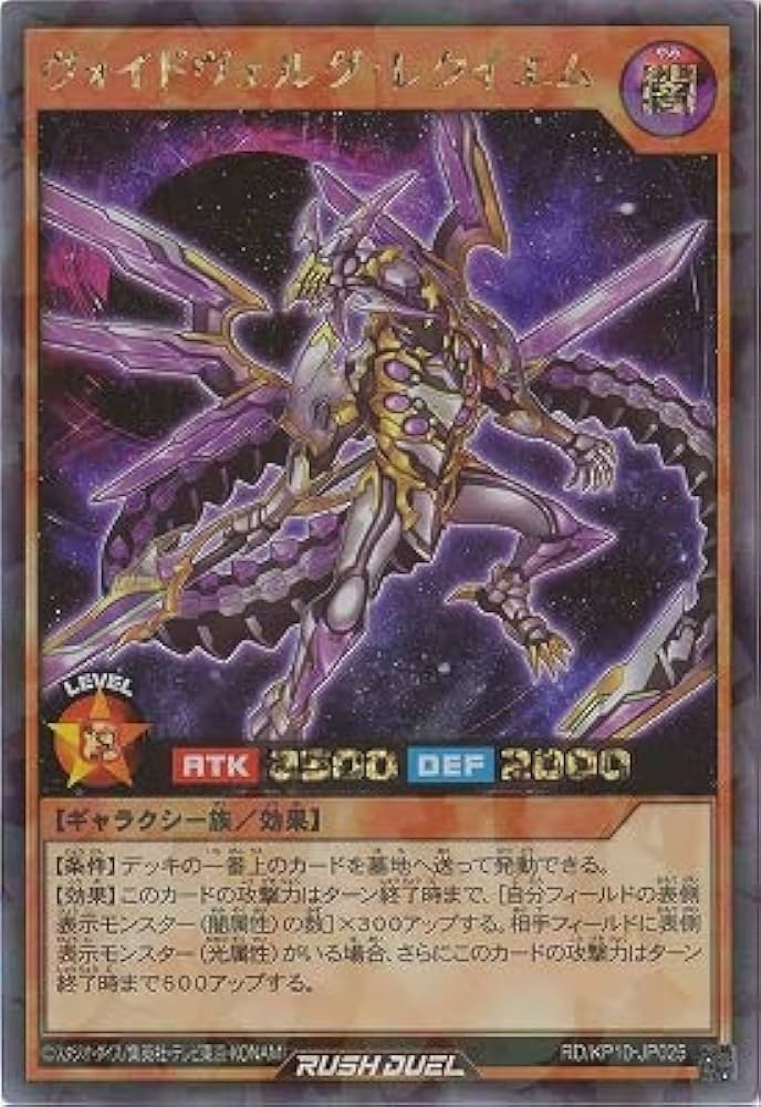 Amazon.co.jp: 遊戯王ラッシュデュエル RD／KP10-JP025 ヴォイ