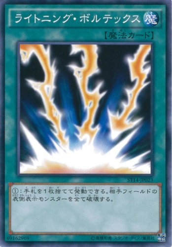 Amazon.co.jp: 遊戯王カード ST14-JP023 ライトニング・ボルテックス