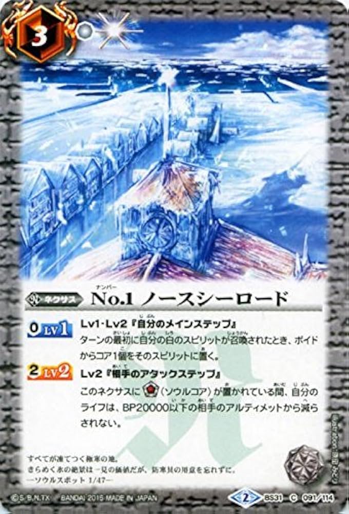 Amazon.co.jp: No.1 ノースシーロード/バトルスピリッツ/烈火伝 第1章