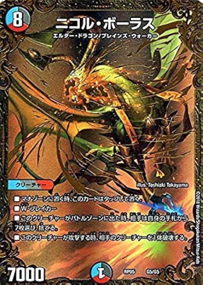 Amazon.co.jp: 【シングルカード】RP05)ニコル・ボーラス(UGC