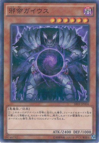 Amazon.co.jp: 遊戯王OCG 邪帝ガイウス パラレル仕様 SR01-JP004-P