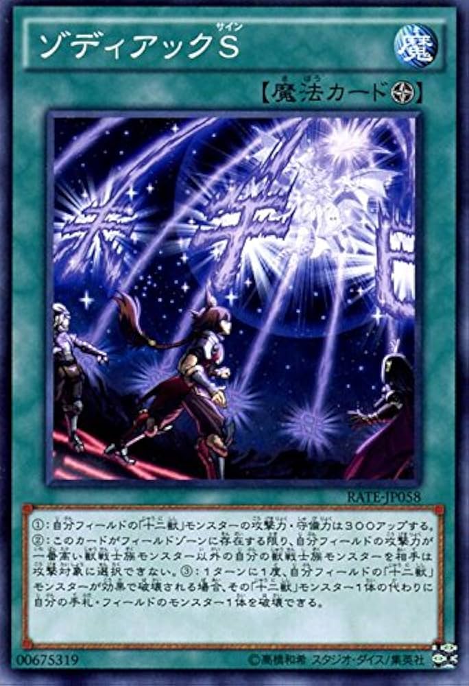 Amazon.co.jp: 遊戯王 ゾディアックS レイジング・テンペスト（RATE