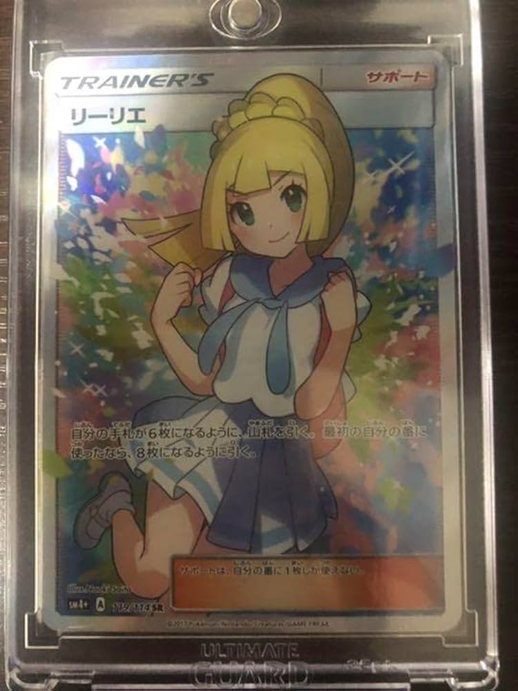 Amazon.co.jp: ポケカカード リーリエ SR sm4 がんばリーリエ : おもちゃ